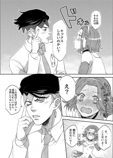 [Leisure*Cafe (Rin*)] Sweet Chocolate (Jojo's Bizarre Adventure) [Decensored] - page 14