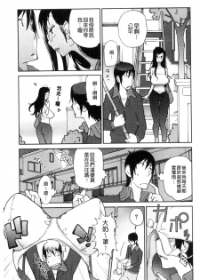 [Kotoyoshi Yumisuke] Anoko to Apaman│那女孩與社區公寓 [Chinese] - page 26