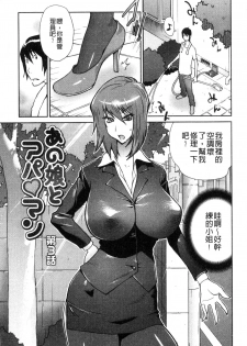 [Kotoyoshi Yumisuke] Anoko to Apaman│那女孩與社區公寓 [Chinese] - page 46