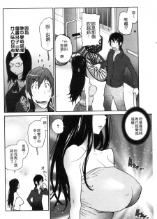 [Kotoyoshi Yumisuke] Anoko to Apaman│那女孩與社區公寓 [Chinese] - page 7