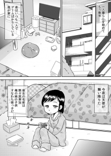 [Calpis Koubou (7ten Paoki)] Meikko no Okuchi ~Nonomiya Mika~ - page 3