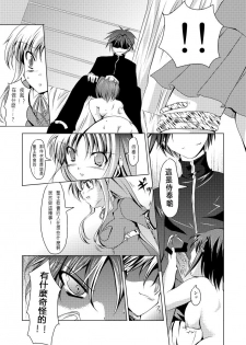 (C74) [TRICKorTREAT (Kagura Tsukune)] InSulT II (Mahou Shoujo Lyrical Nanoha) [Chinese] [靴下汉化组] - page 9