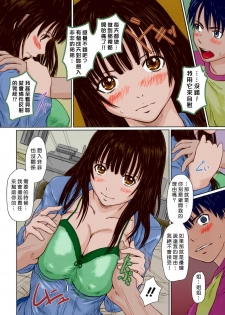 [Kisaragi Gunma] HINA Project (Giri Giri Sisters) [Chinese] [Decensored] [Colorized] - page 6