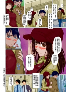 [Kisaragi Gunma] HINA Project (Giri Giri Sisters) [Chinese] [Decensored] [Colorized] - page 22