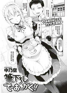 [Nakano Sora] Fudeoroshi Teogaku!! (COMIC Shitsurakuten 2017-08) [Chinese] [好野尻漢化] [Digital] - page 1