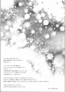 (C88) [nothingfades (Amane Nekoko)] Naisho no Hajimete Kouhen (PriPara) - page 21