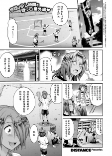[DISTANCE] Joshi Lacu! - Girls Lacrosse Club ~2 Years Later~ Ch. 1.5 (COMIC ExE 06) [Chinese] [鬼畜王汉化组] [Digital] - page 2