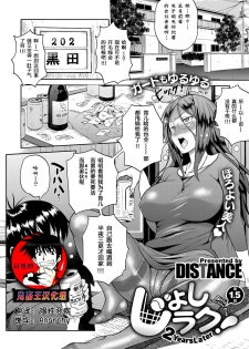 [DISTANCE] Joshi Lacu! - Girls Lacrosse Club ~2 Years Later~ Ch. 1.5 (COMIC ExE 06) [Chinese] [鬼畜王汉化组] [Digital] - page 1