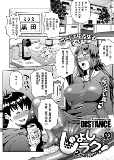 [DISTANCE] Joshi Lacu! - Girls Lacrosse Club ~2 Years Later~ Ch. 1.5 (COMIC ExE 06) [Chinese] [鬼畜王汉化组] [Digital] - page 5