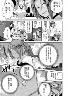[DISTANCE] Joshi Lacu! - Girls Lacrosse Club ~2 Years Later~ Ch. 1.5 (COMIC ExE 06) [Chinese] [鬼畜王汉化组] [Digital] - page 4