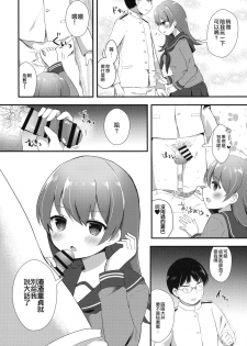 (C91) [Gin no Ame (Masayo)] Ooicchi no Ijiwaru Fudeoroshi (Kantai Collection -KanColle-) [Chinese] [无毒汉化组] - page 8