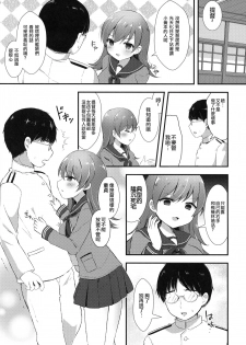 (C91) [Gin no Ame (Masayo)] Ooicchi no Ijiwaru Fudeoroshi (Kantai Collection -KanColle-) [Chinese] [无毒汉化组] - page 7