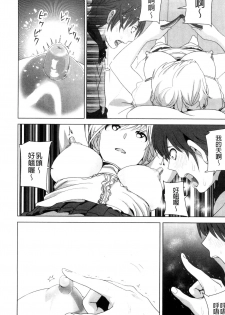 [Nakani] Marudashi x Sister [Chinese] - page 19
