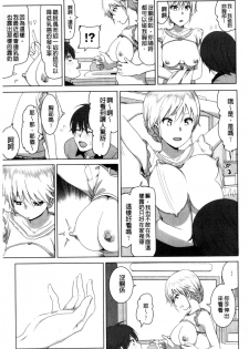 [Nakani] Marudashi x Sister [Chinese] - page 14