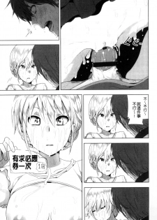 [Nakani] Marudashi x Sister [Chinese] - page 32