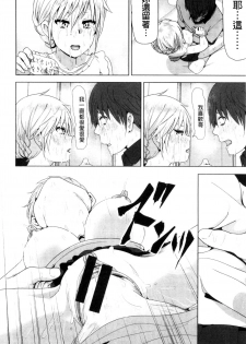 [Nakani] Marudashi x Sister [Chinese] - page 33
