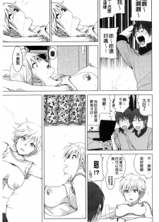 [Nakani] Marudashi x Sister [Chinese] - page 26