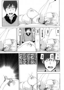 [Nakani] Marudashi x Sister [Chinese] - page 18