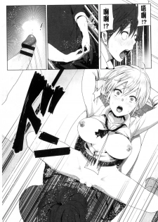 [Nakani] Marudashi x Sister [Chinese] - page 48