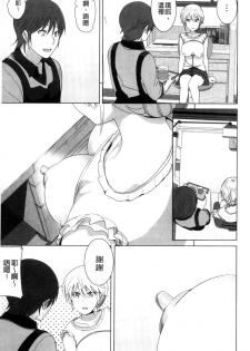 [Nakani] Marudashi x Sister [Chinese] - page 8