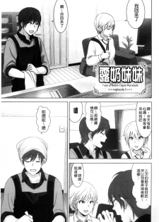 [Nakani] Marudashi x Sister [Chinese] - page 6