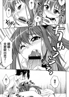 [Potekoro] Houkago Sukumizumu [Chinese] - page 13