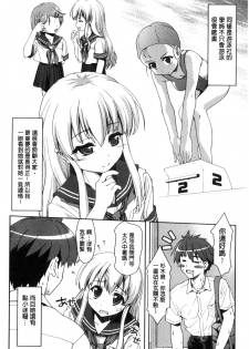[Potekoro] Houkago Sukumizumu [Chinese] - page 26