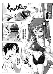 [Potekoro] Houkago Sukumizumu [Chinese] - page 14