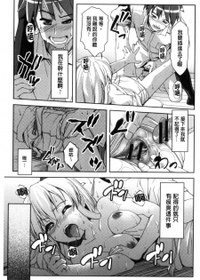 [Potekoro] Houkago Sukumizumu [Chinese] - page 37