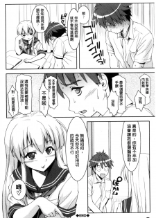 [Potekoro] Houkago Sukumizumu [Chinese] - page 44