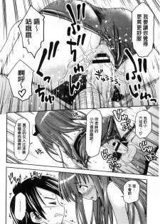 [Potekoro] Houkago Sukumizumu [Chinese] - page 18