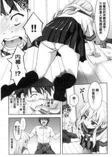 [Potekoro] Houkago Sukumizumu [Chinese] - page 31