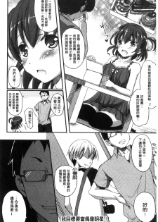 [Himeno Komomo] Torokeru Otome - She's so cute and so horny. [Chinese] - page 50