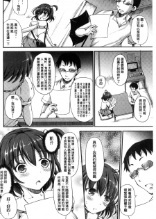 [Himeno Komomo] Torokeru Otome - She's so cute and so horny. [Chinese] - page 14