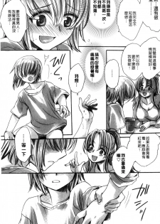[Amatsuki Ruri] Ore Boku to 7-nin no Yome [Chinese] - page 17