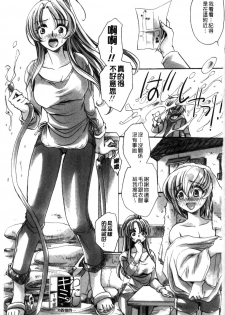 [Amatsuki Ruri] Ore Boku to 7-nin no Yome [Chinese] - page 5