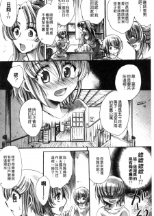 [Amatsuki Ruri] Ore Boku to 7-nin no Yome [Chinese] - page 6