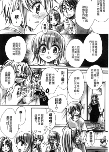 [Amatsuki Ruri] Ore Boku to 7-nin no Yome [Chinese] - page 26