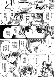 [Amatsuki Ruri] Ore Boku to 7-nin no Yome [Chinese] - page 28