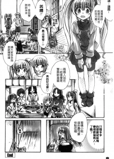 [Amatsuki Ruri] Ore Boku to 7-nin no Yome [Chinese] - page 44