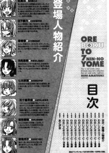 [Amatsuki Ruri] Ore Boku to 7-nin no Yome [Chinese] - page 4