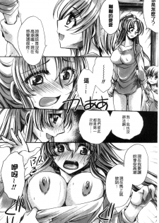 [Amatsuki Ruri] Ore Boku to 7-nin no Yome [Chinese] - page 18