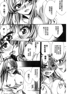 [Amatsuki Ruri] Ore Boku to 7-nin no Yome [Chinese] - page 30