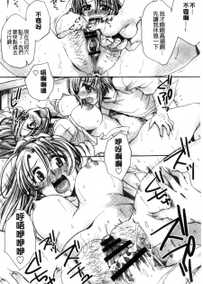 [Amatsuki Ruri] Ore Boku to 7-nin no Yome [Chinese] - page 40