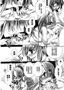 [Amatsuki Ruri] Ore Boku to 7-nin no Yome [Chinese] - page 31