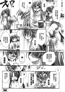 [Amatsuki Ruri] Ore Boku to 7-nin no Yome [Chinese] - page 24