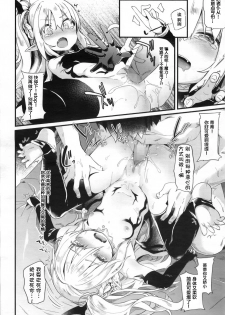 [Tamano Kedama] chuu chuu drain (Towako 2) [Chinese] [萝莉援助汉化组] - page 19