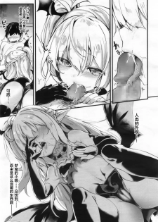 [Tamano Kedama] chuu chuu drain (Towako 2) [Chinese] [萝莉援助汉化组] - page 8