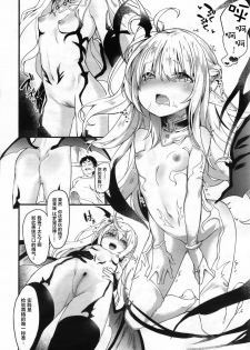 [Tamano Kedama] chuu chuu drain (Towako 2) [Chinese] [萝莉援助汉化组] - page 11