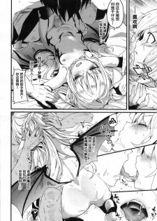 [Tamano Kedama] chuu chuu drain (Towako 2) [Chinese] [萝莉援助汉化组] - page 15